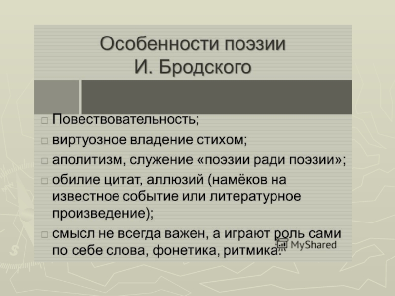 Иосиф бродский – осенний крик ястреба – the poetry monster