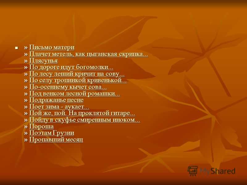 Есенин любил осень. анализ стихотворения есенина осень