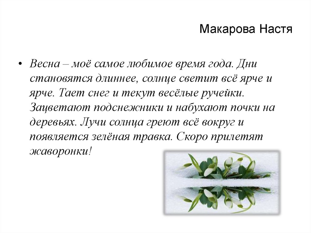 Сочинение на тему: моё любимое время года (5 вариантов и 4 похожих топика)