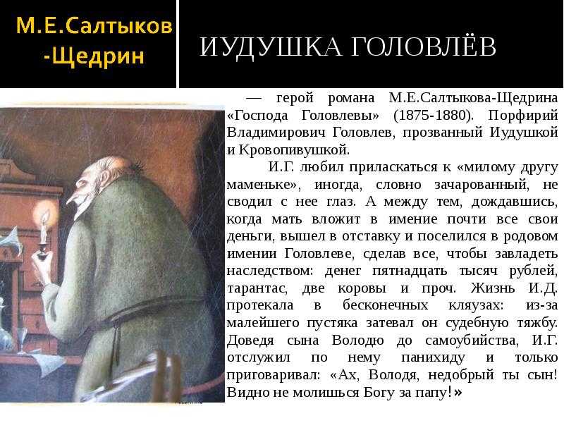 «господа головлёвы», анализ романа салтыкова-щедрина