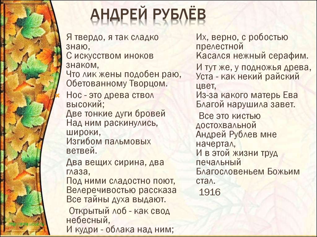 Анализ стихотворения гумилева андрей рублев сочинения и текст