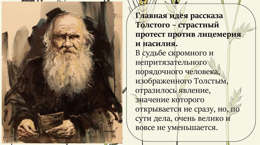 Рассказ толстого свечка краткое содержание