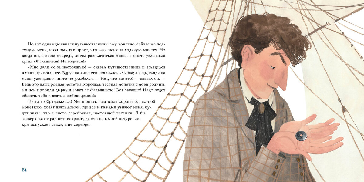 Серебряная монетка — ганс христиан андерсен