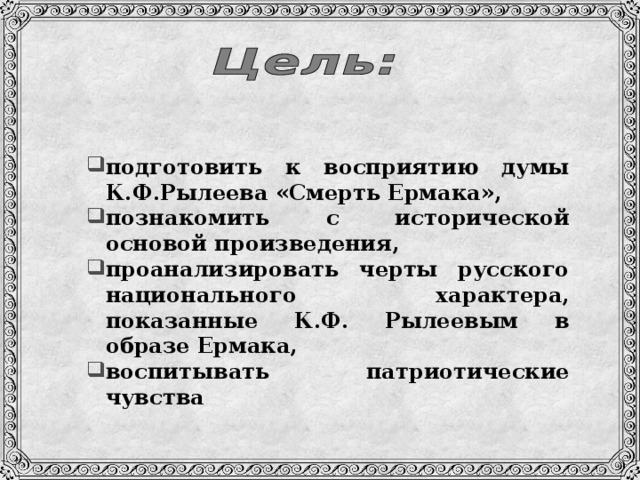 Стихотворение «смерть ермака» для читательского дневника