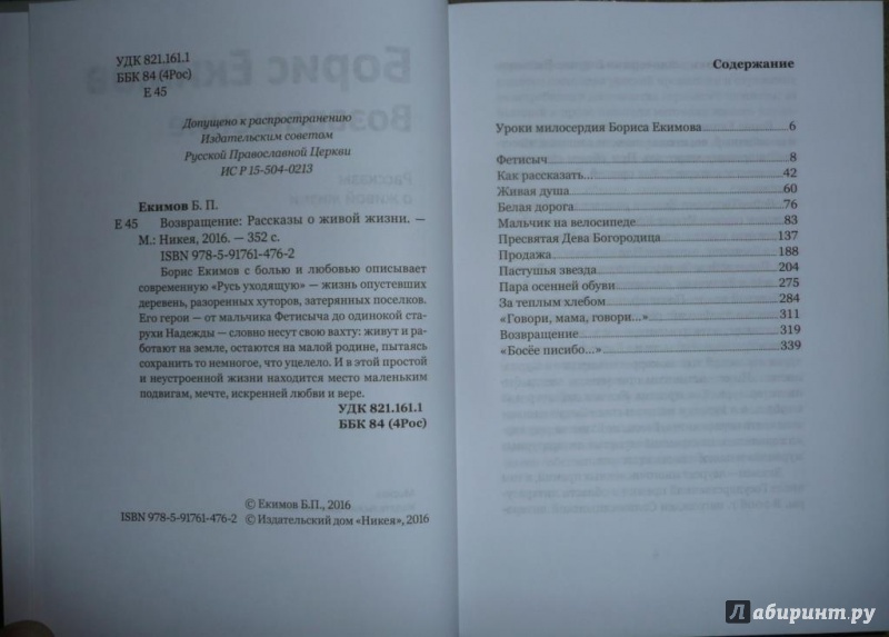 Краткое содержание рассказов екимова для читательского дневника, читать краткий пересказ онлайн
