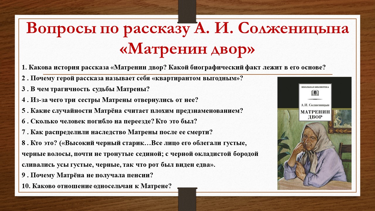 Опыт анализа (матрёнин двор солженицын)
