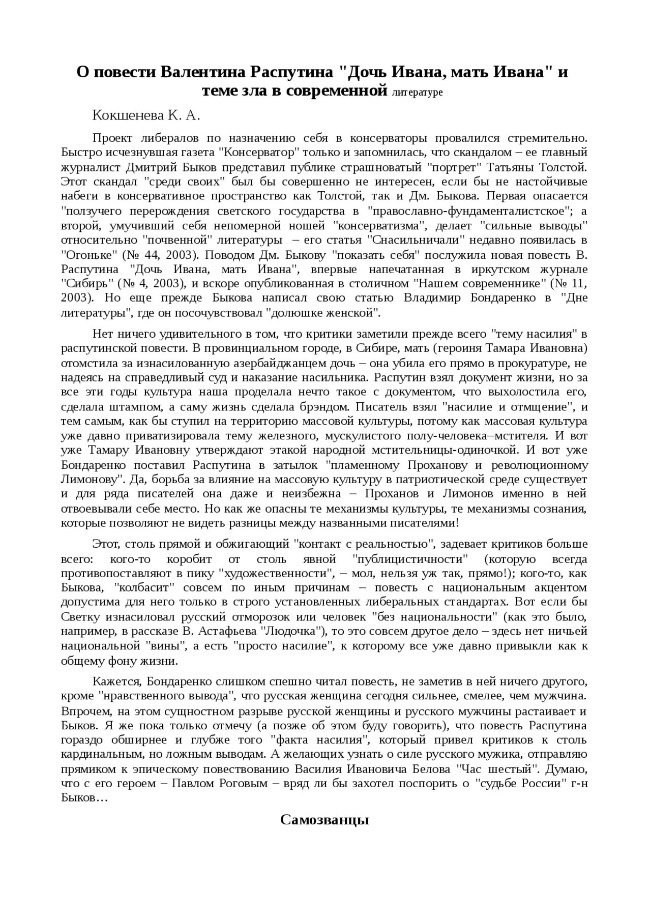 Валентин распутин ★ дочь ивана, мать ивана читать книгу онлайн бесплатно