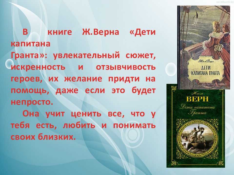 Дети капитана гранта содержание для читательского дневника. кто написал «дети капитана гранта»? анализ произведения «дети капитана гранта