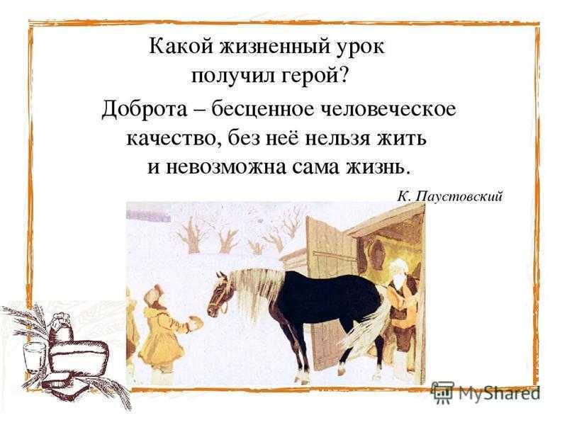 Константин паустовский и «теплый хлеб»: главные герои рассказа