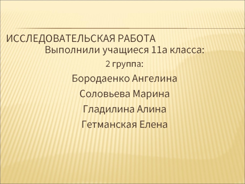 Исследовательская работа тема «колоративная лексика в цикле рассказов в. п. астафьева «затеси»» - презентация
