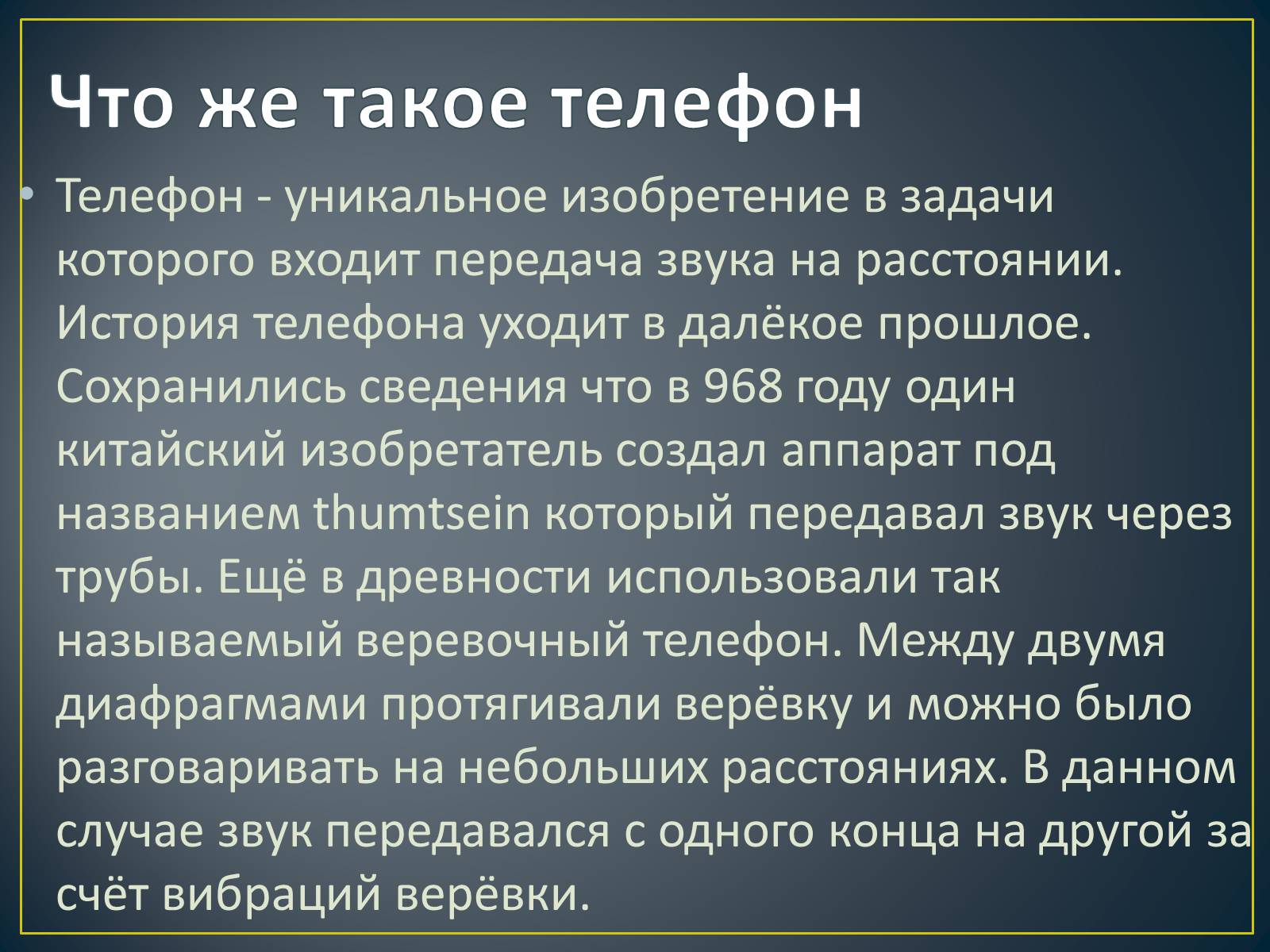 «телефон» - краткое содержание рассказа н.н. носова