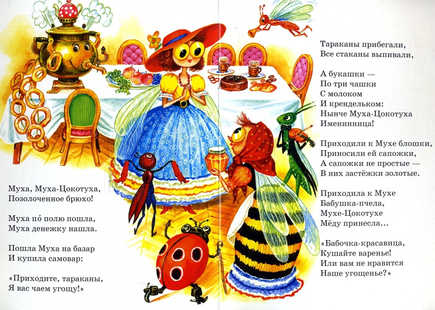 Чуковский «муха-цокотуха»