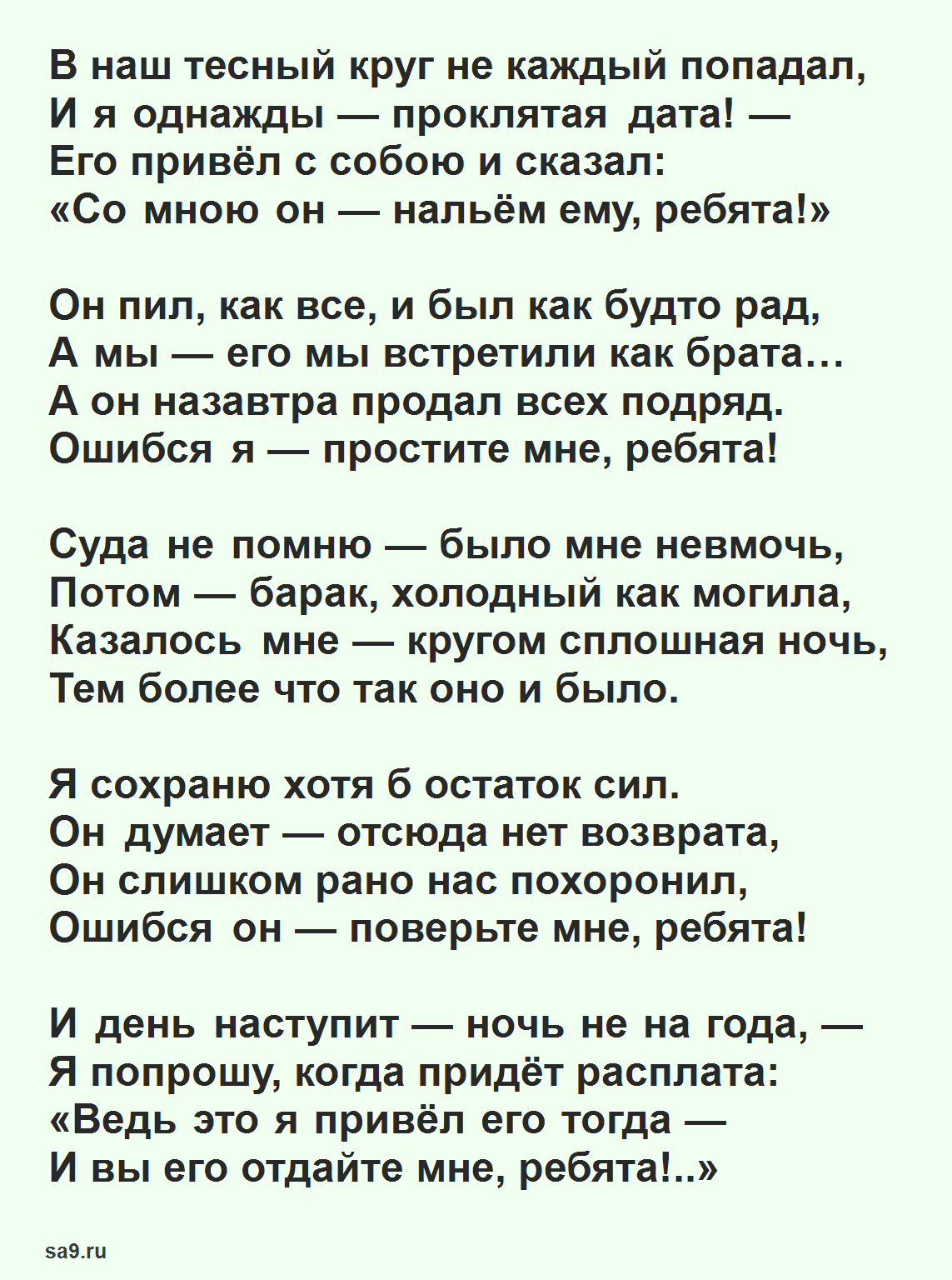 Тема урока: комплексный анализ стихотворения в.высоцкого купола.