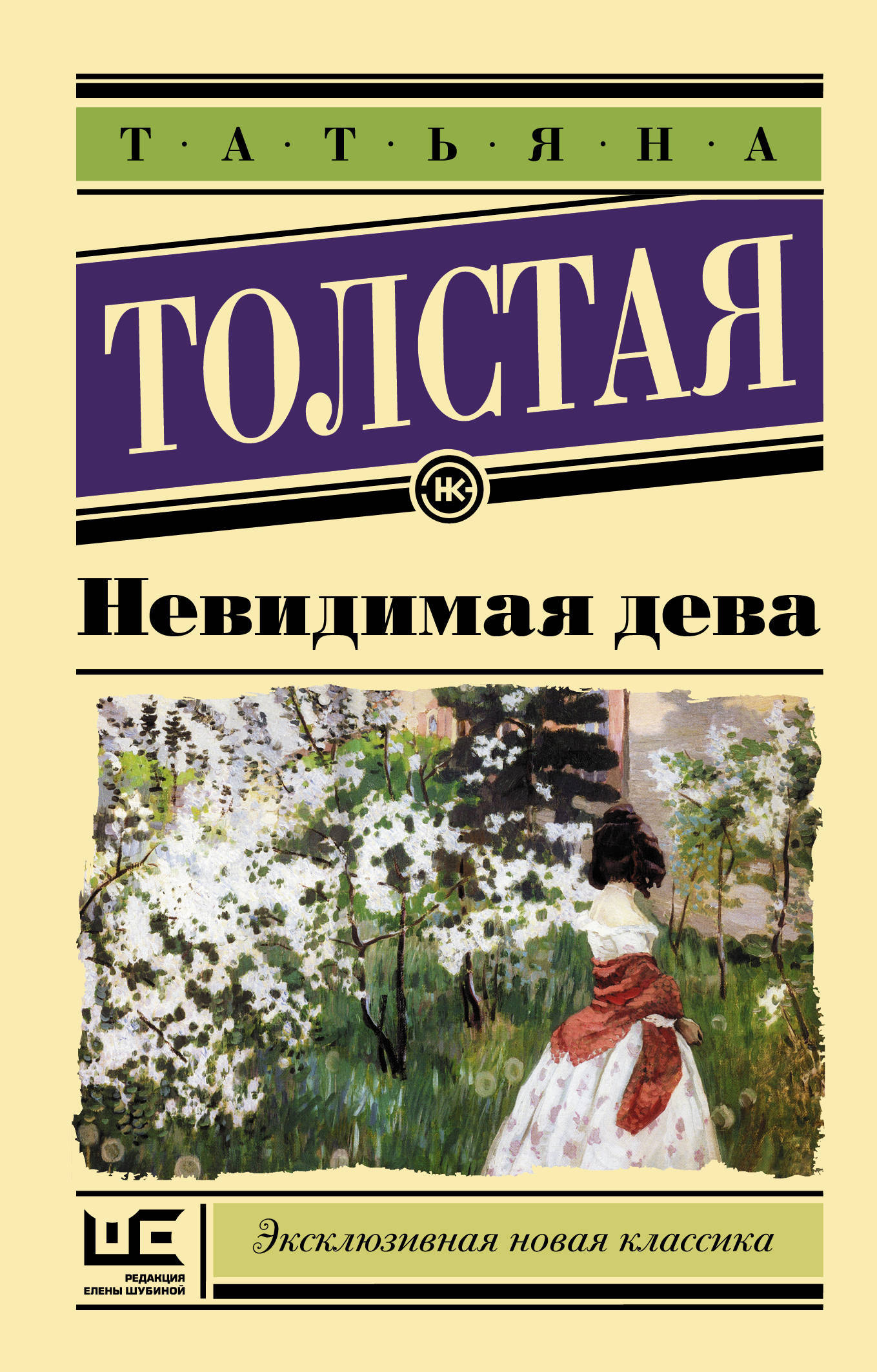 Татьяна толстая рассказ « чистый лист ». татьяна толстая « я пишу не о маленьком, а о нормальном человеке. бояться, мечтать, сомневаться, не понимать, - презентация