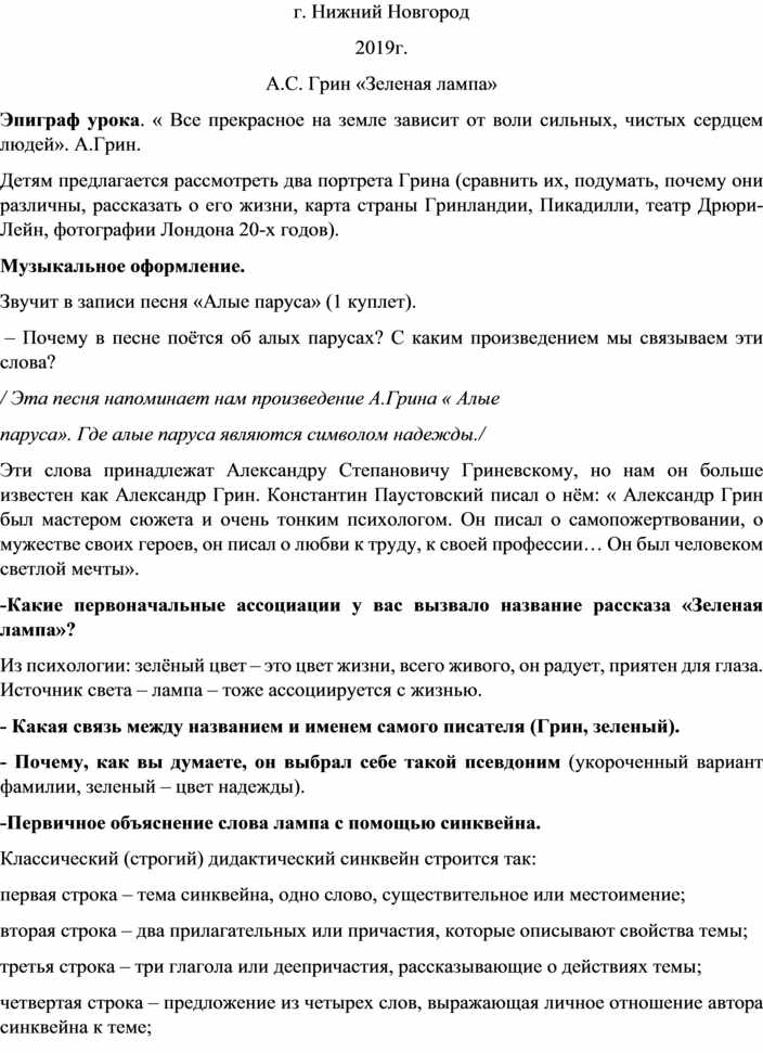 «зеленая лампа» — краткое содержание рассказа александра грина