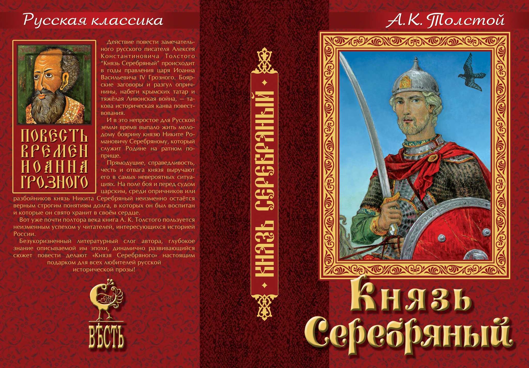 Характеристика главных героев повести «князь серебряный»