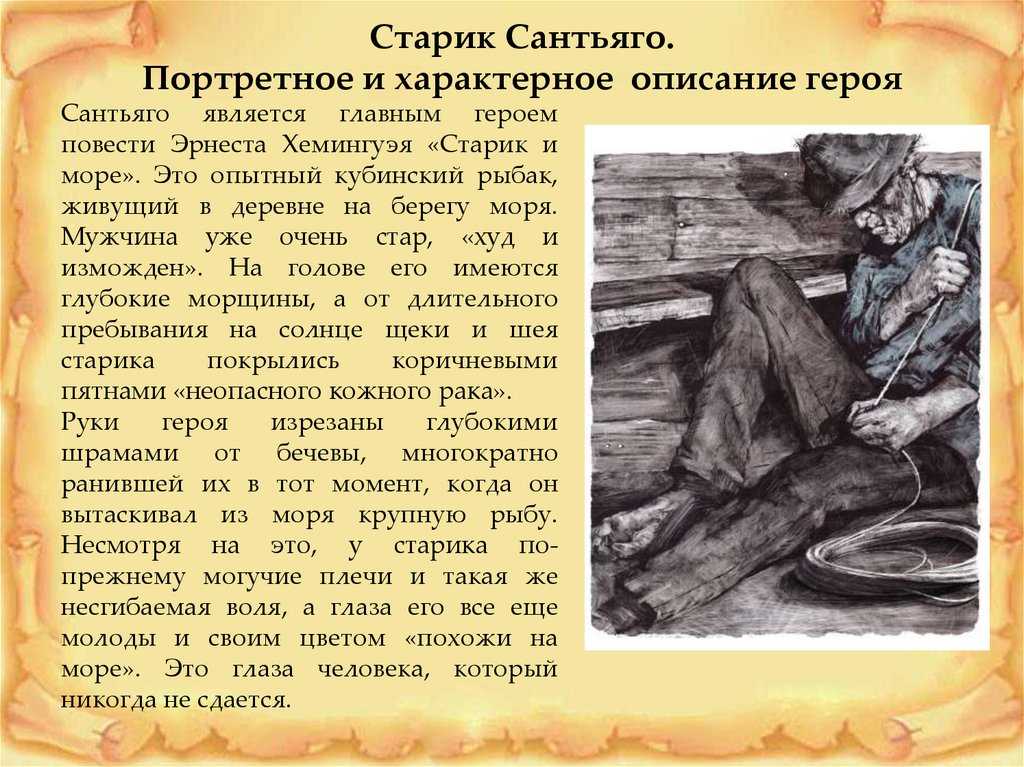Краткий пересказ "старик и море" э.хемингуэй