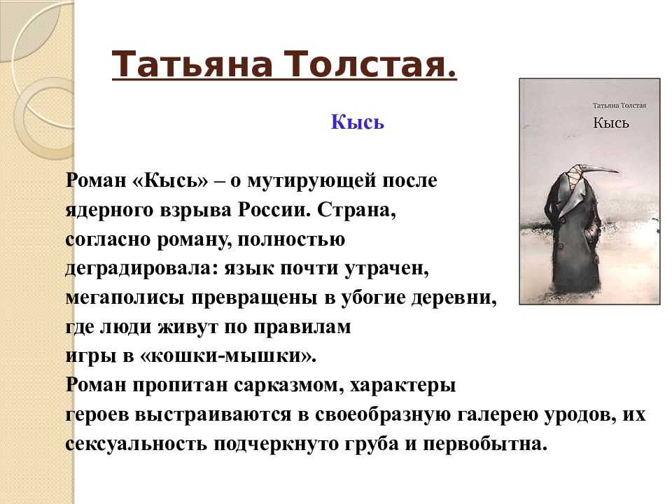 «кысь» краткое содержание романа толстой – читать пересказ онлайн