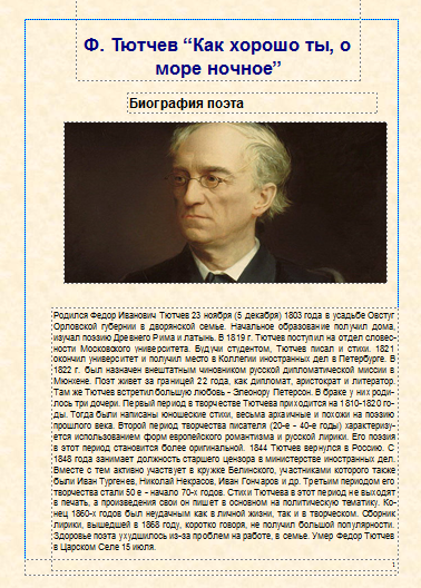 Сравнительный анализ стихотворений ф. тютчева «как хорошо ты, о море ночное…» и а. фета «море и звезды»