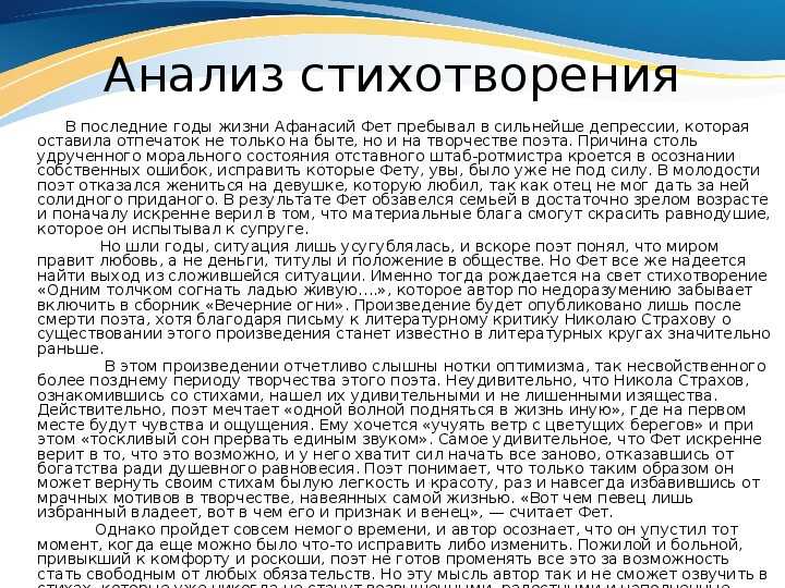 История создания целый мир от красоты фет. целый мир от красоты. анализ стихотворения фета «целый мир от красоты…»