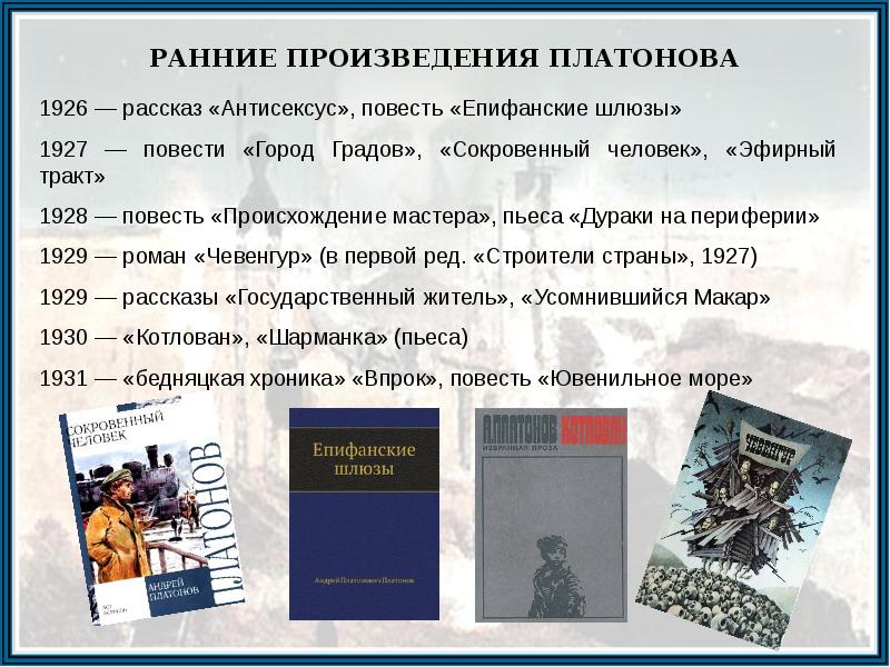 Семантическое развертывание темы семьи и образа ребенка в рассказах а. платонова «великий человек», «возвращение»