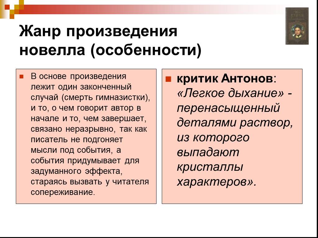 Анализ произведения ивана бунина «легкое дыхание»