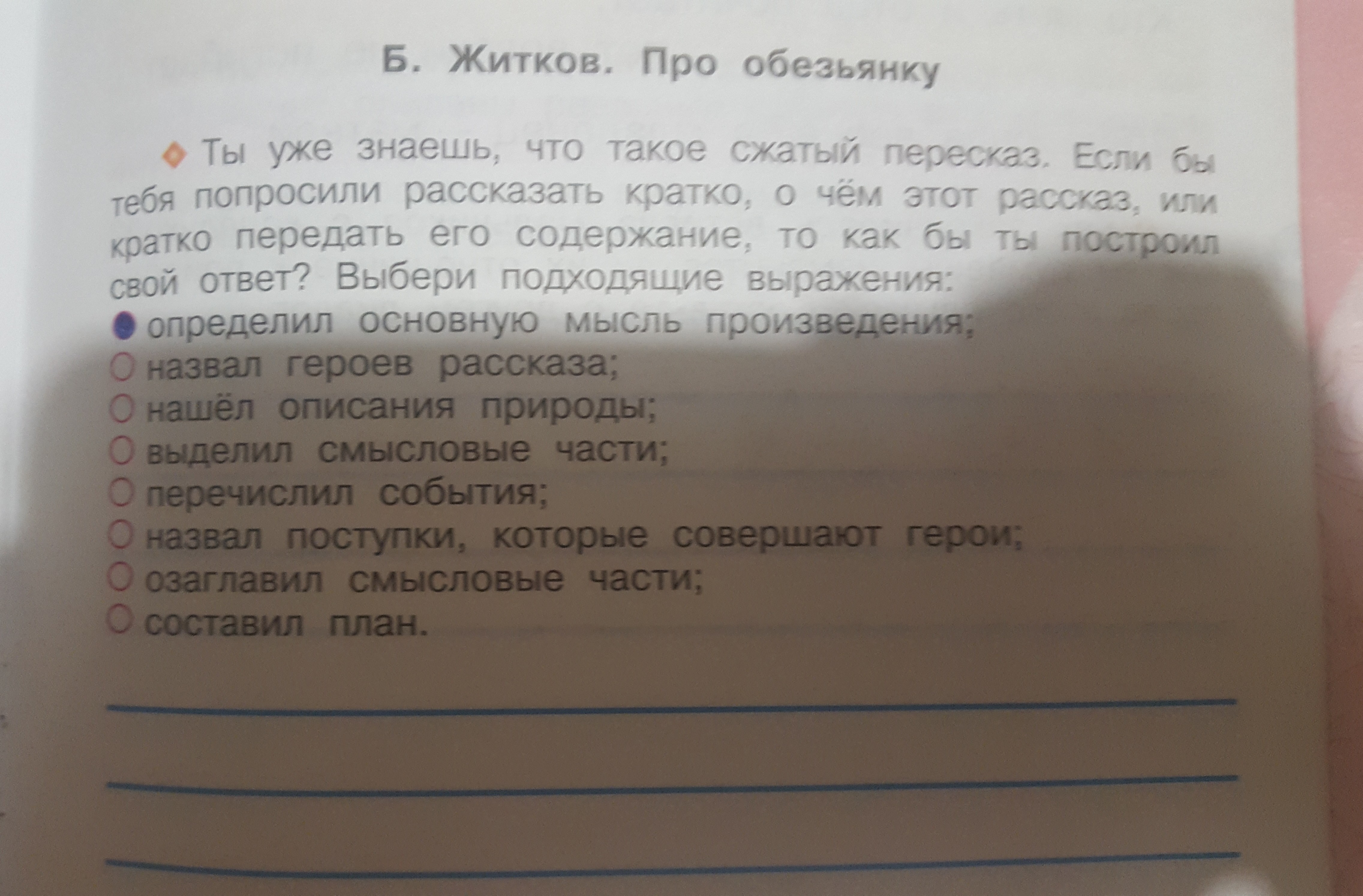 Борис житков ★ про обезьянку читать книгу онлайн бесплатно