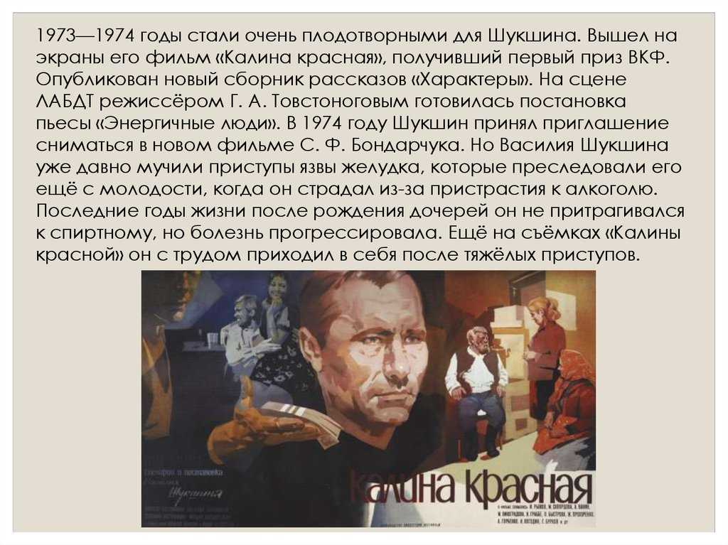 Реферат: анализ повести василия шукшина "калина красная" - большая научная библиотека