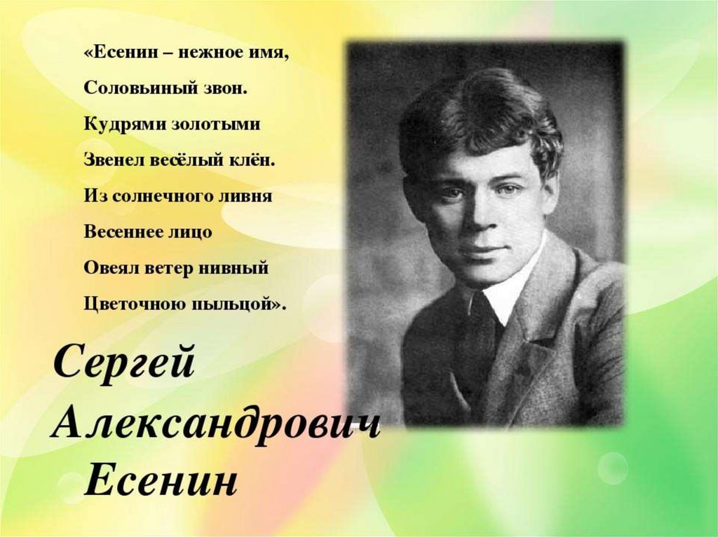 Мой край, задумчивый и нежный:
т ема природы в творчестве сергея