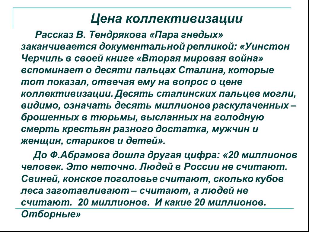 Своеобразие повести тендрякова «пара гнедых», сочинение