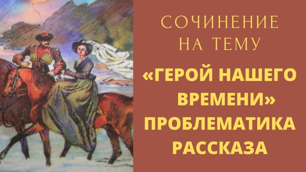 В чем философский смысл рассказа большой шлем