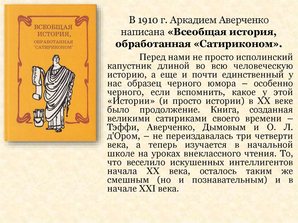 Аркадий тимофеевич аверченко «специалист » читать - (я бы не назвал его бездарным челове...)