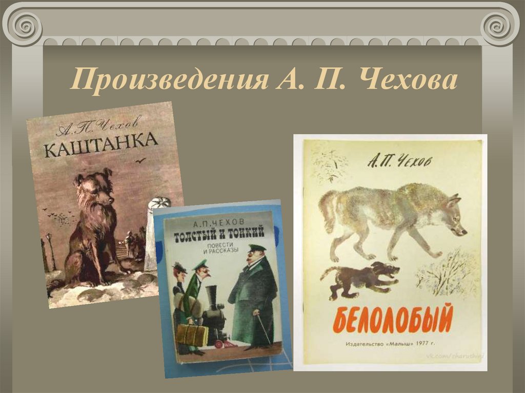 Краткое содержание «белолобый»
