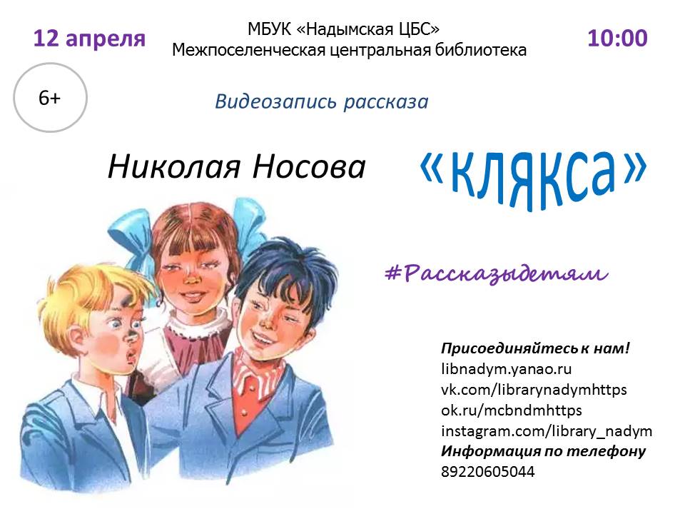 Краткое содержание клякса носова для читательского дневника. урок литературы "н.носов "клякса". рассказ клякса читать