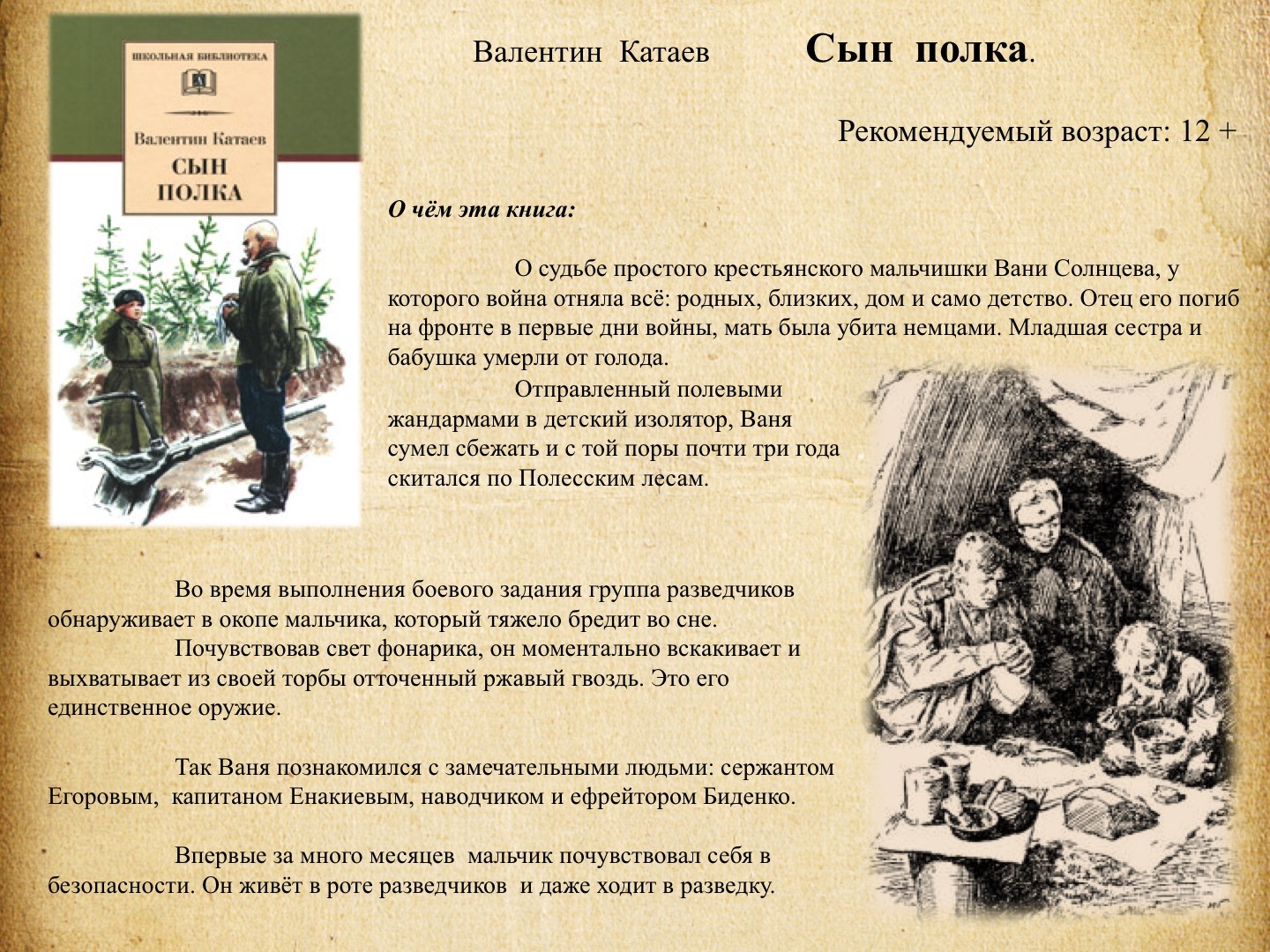 Рассказ флаг катаев краткое содержание
