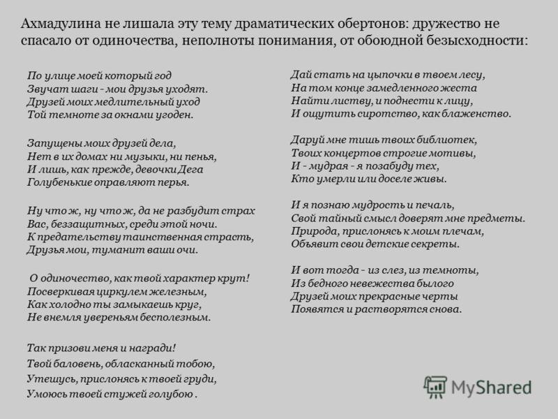 По улице моей который год… (+ анализ) ~ белла ахмадулина