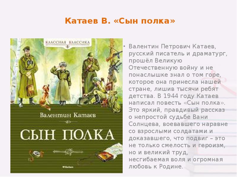Как составить план рассказа катаева сын полка