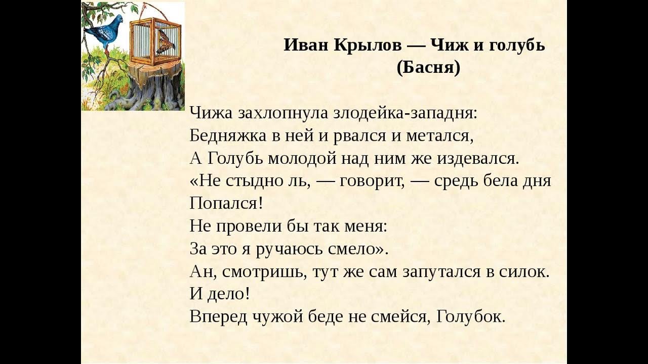 Иван крылов - чиж и голубь (басня): читать стих, текст стихотворения полностью - классика на рустих