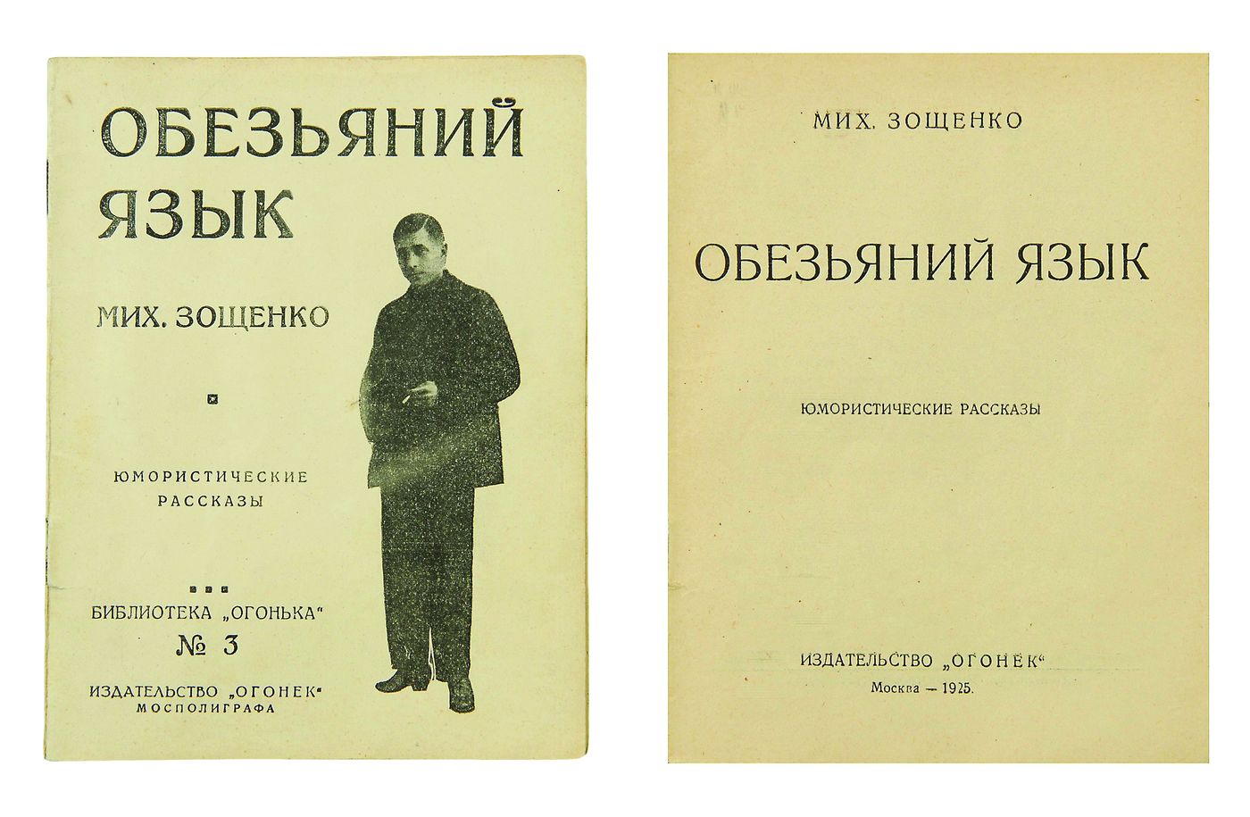Обезьяний язык краткое содержание читать за несколько минут
