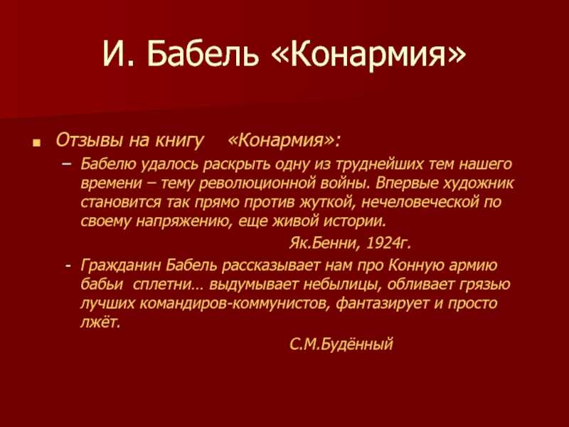 Краткое содержание бабель соль за 2 минуты пересказ сюжета