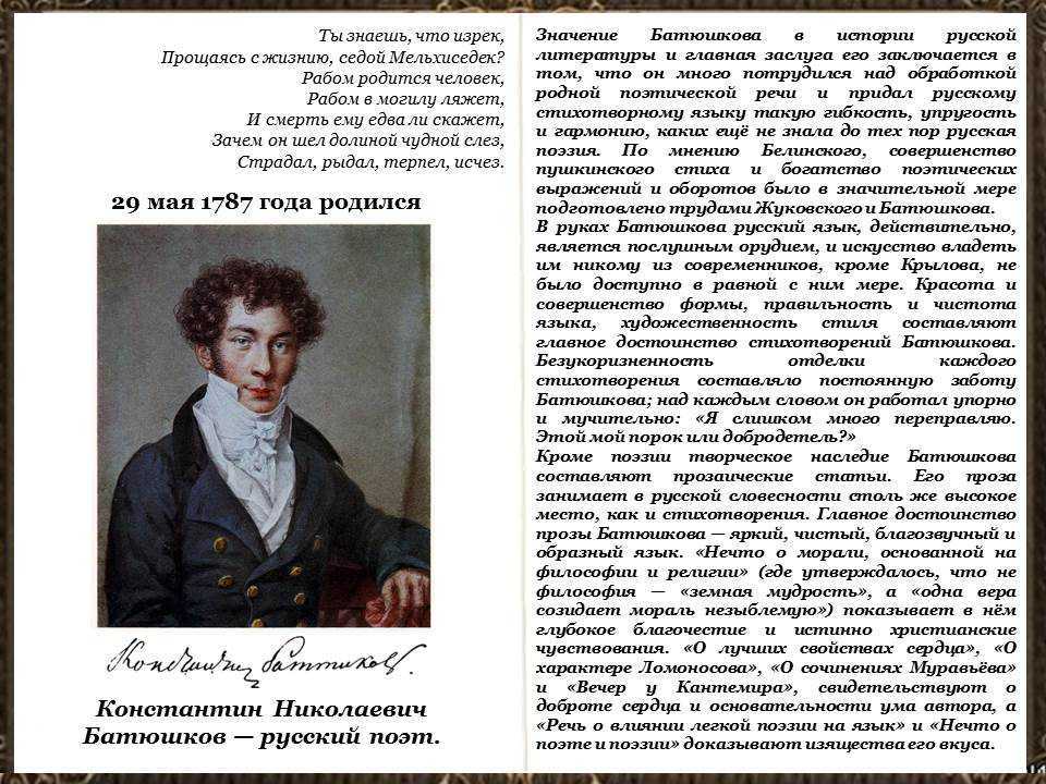 Александр сергеевич пушкин. «к батюшкову». обсуждение на liveinternet