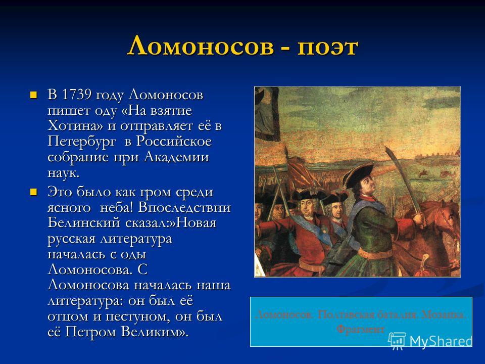 Особенности жанра ода. ода в творчестве м.в. ломоносова