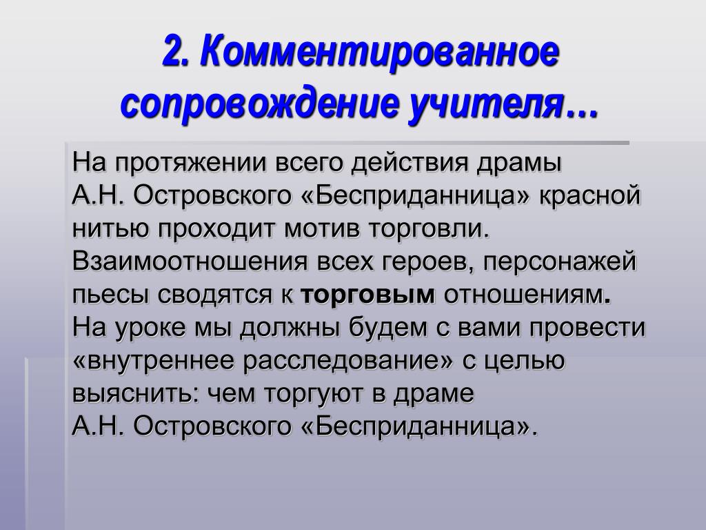 Проект на тему островский бесприданница сюжет. анализ «бесприданница» островский. в чем смысл пьесы