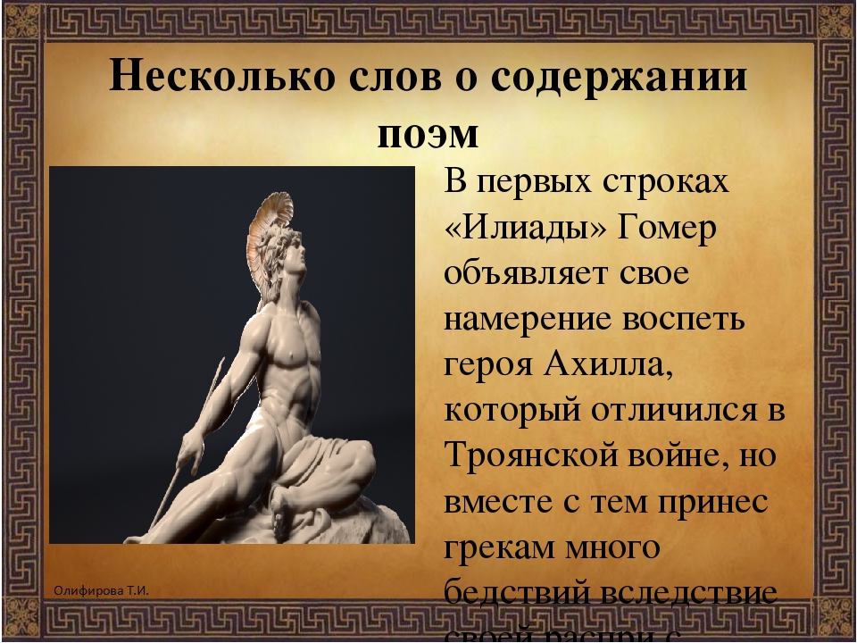 Краткий пересказ "илиада". гомер.