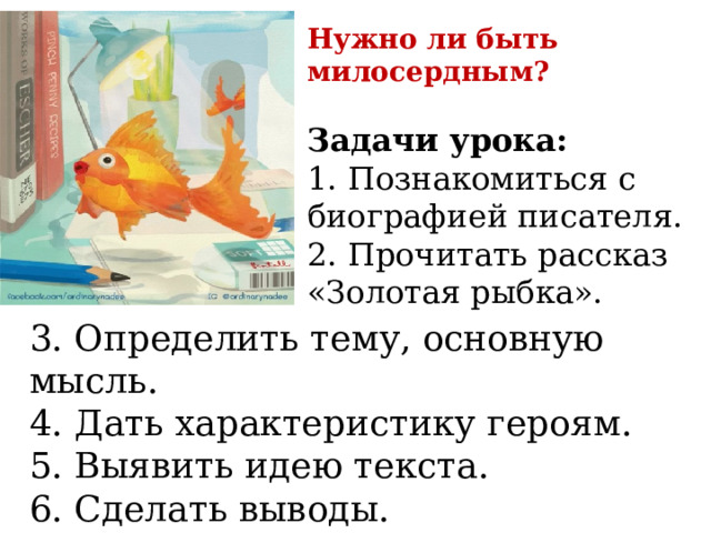 Смысл рассказа золотая рыбка приставкина: разгадываем тайны и причины успеха классической литературной истории.