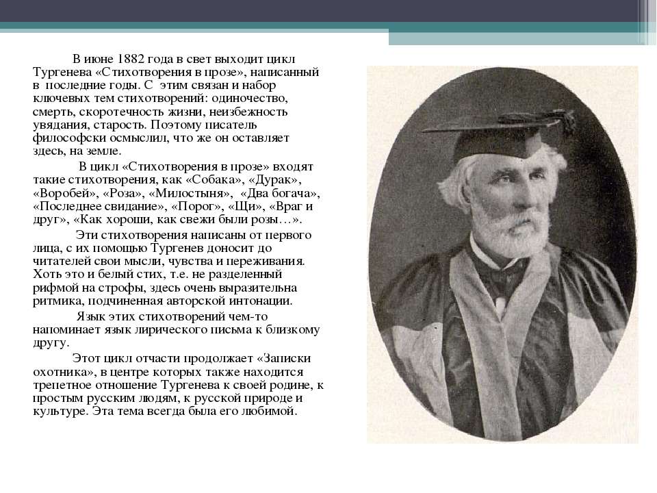 Тургенев: сфинкс — основная тема произведения, характеристика главного героя