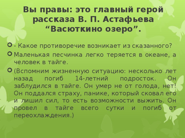 Описание озера из произведения васюткино озеро. главный герой "васюткино озеро" - его характеристика