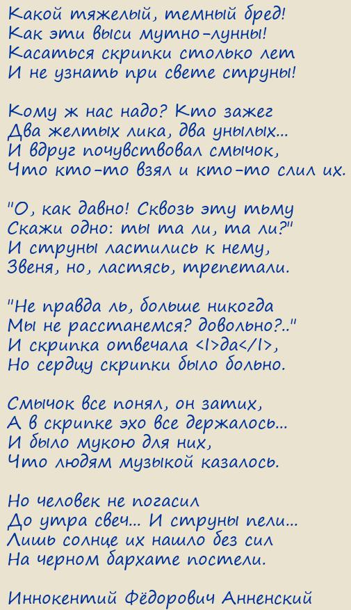Анализ стихотворения анненского смычок и струны