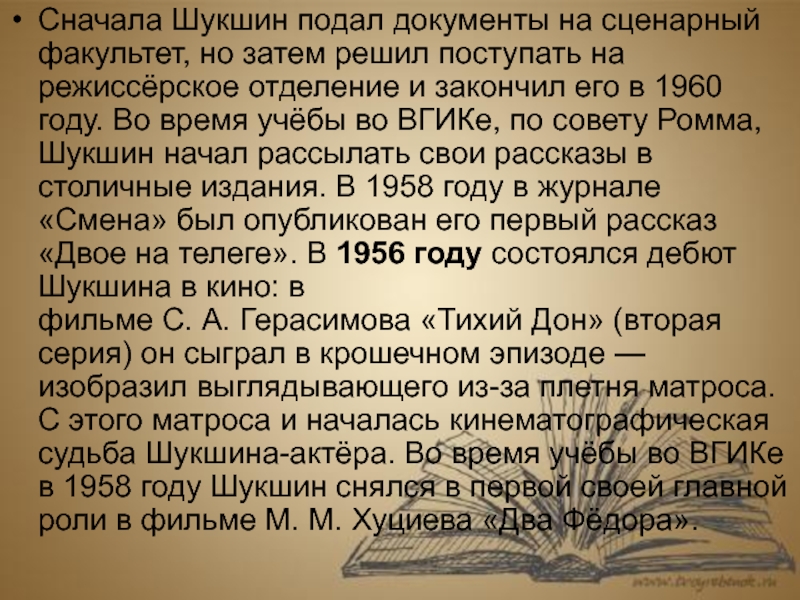 Сочинение на тему «анализ рассказа в.м. шукшина «верую! «верую!» шукшин - анализ шукшин верую читать анализ