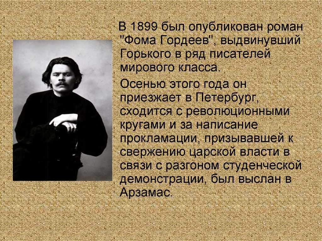 Анализ произведения горького фома гордеев